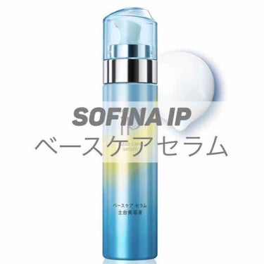 効果をすぐに実感できちゃう美容液！！

♡品番♡

SOFINA iP ベースケアセラム <土台美容液>


♡ひと言レビュー♡

ハリ！ツヤ！しっとり！とにかくお肌が元気になります！！！


♡詳しく