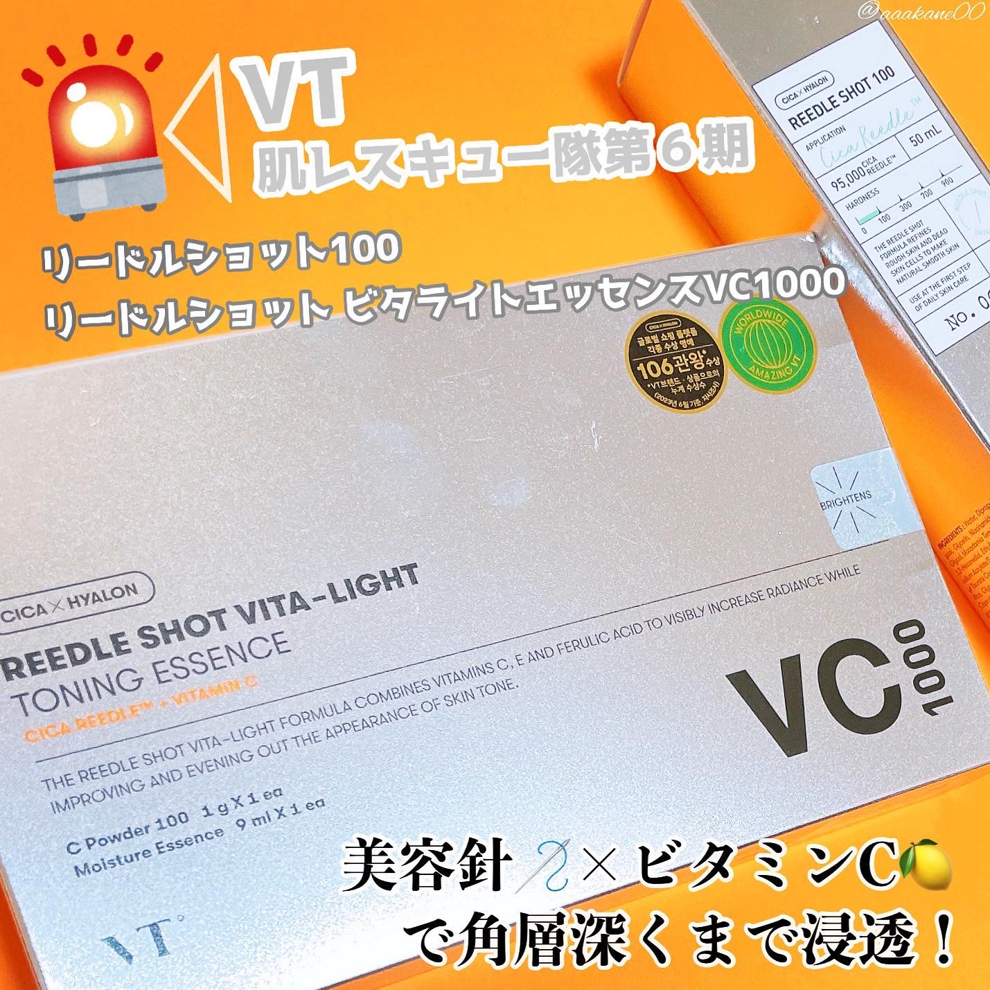 リードルショット ビタライトCエッセンス/VT/美容液を使ったクチコミ（1枚目）