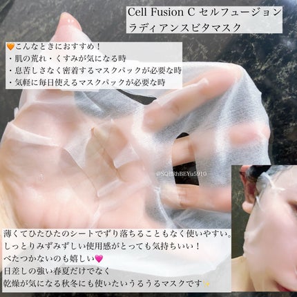 ラディアンスビタマスク/Cell Fusion C(セルフュージョンシー)/シートマスク・パックを使ったクチコミ(2枚目)