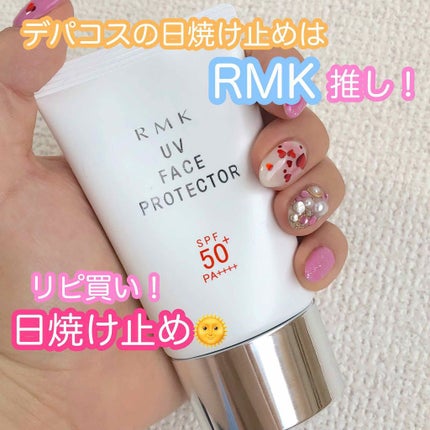 UVフェイスプロテクター50/RMK/日焼け止めクリームを使ったクチコミ(1枚目)