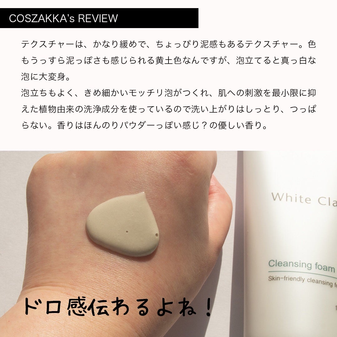 コスザッカ on LIPS 「\しっかりなのに優しい。モッチリ泡の白泥洗顔!/LUMINIS..」(3枚目)