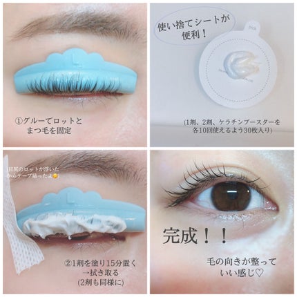 セルフまつ毛パーマキット/シルキーロールズ/その他キットセットを使ったクチコミ(2枚目)