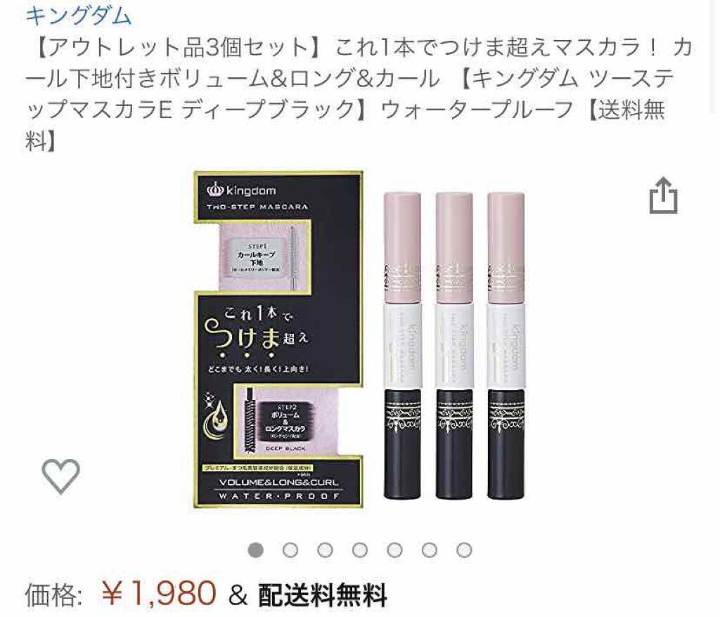 ツーステップマスカラE/キングダム/マスカラを使ったクチコミ(4枚目)