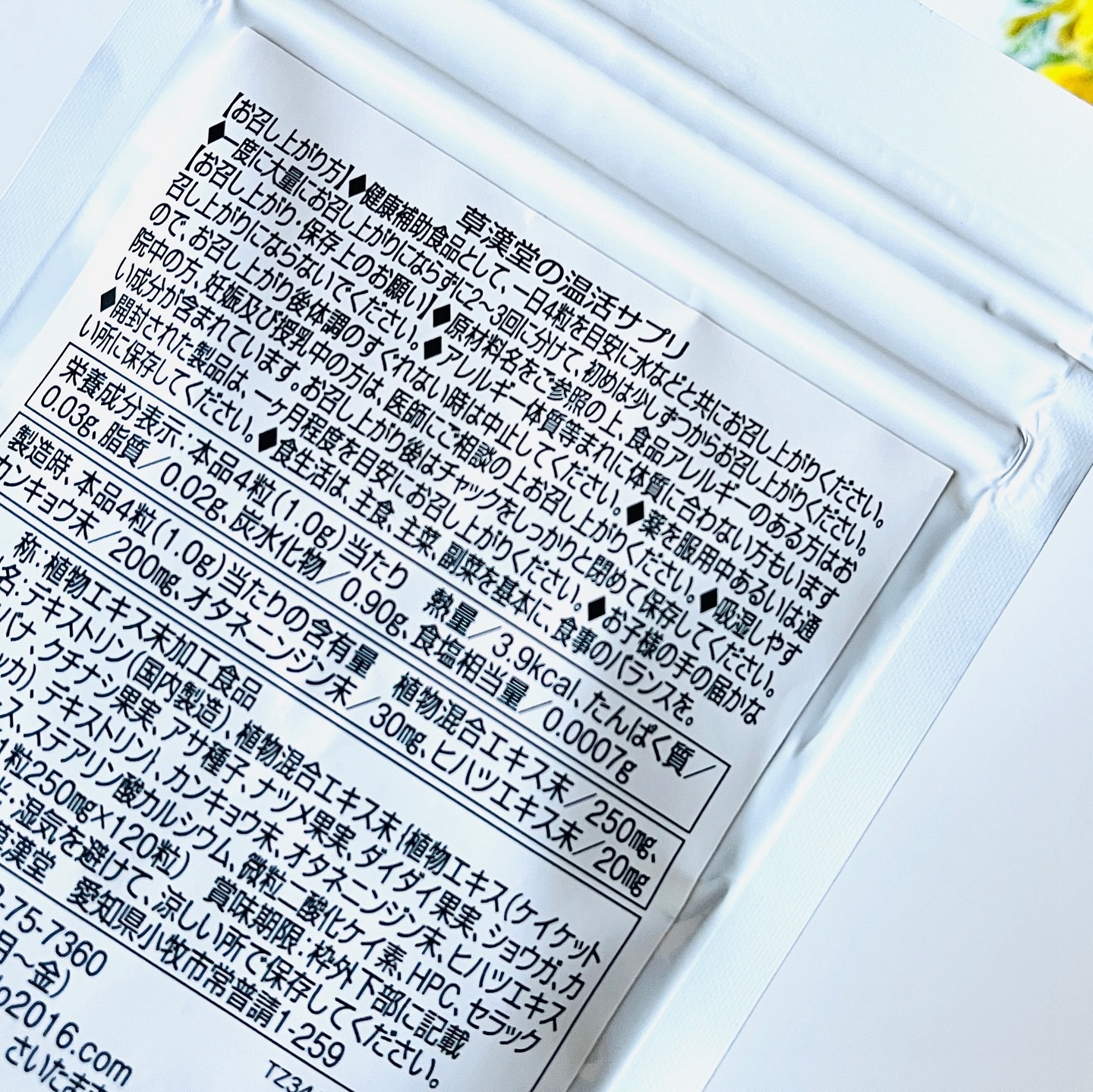 草漢堂の温活サプリ/草漢堂/健康サプリメントを使ったクチコミ（2枚目）