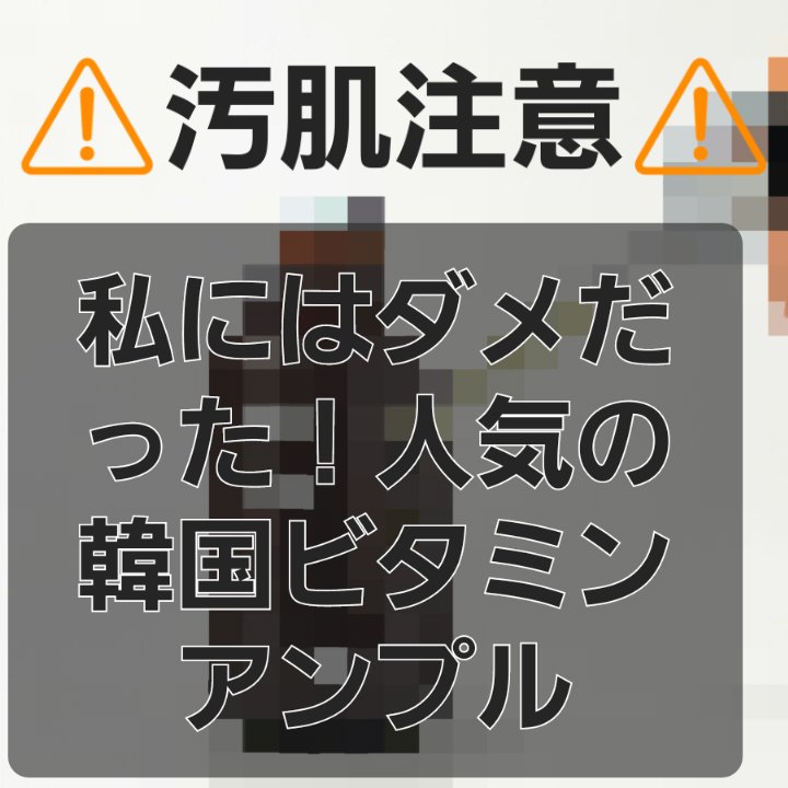グルタ ビタミンC トーニング アンプル/IOPE/美容液を使ったクチコミ（1枚目）