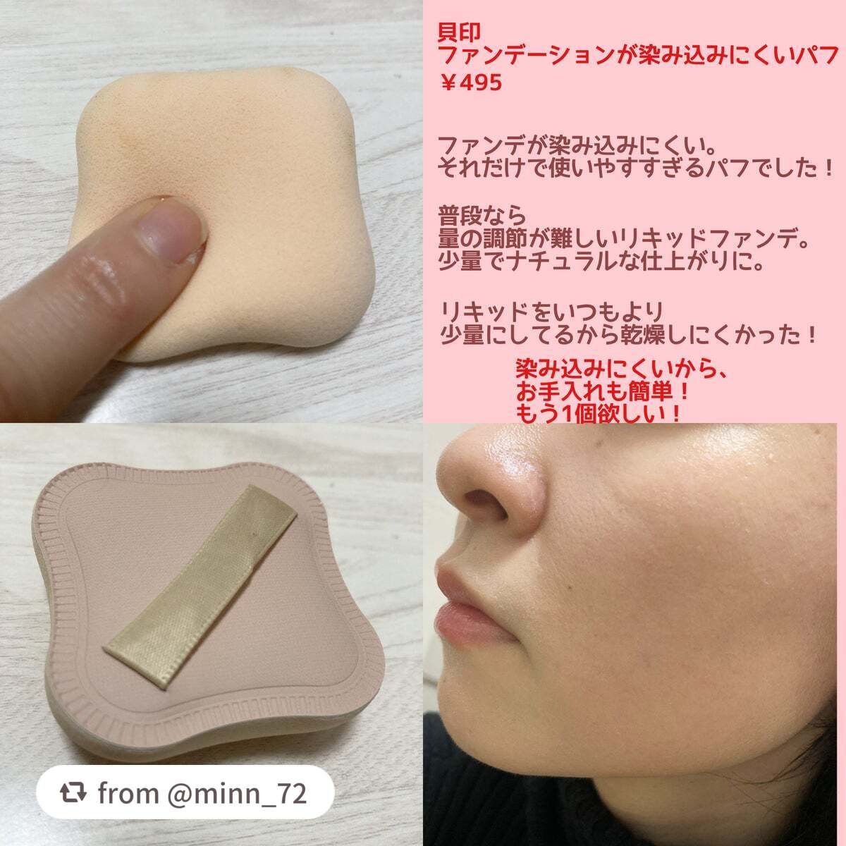 ファンデーションが染みこみにくいパフ/貝印/パフ・スポンジを使ったクチコミ(2枚目)