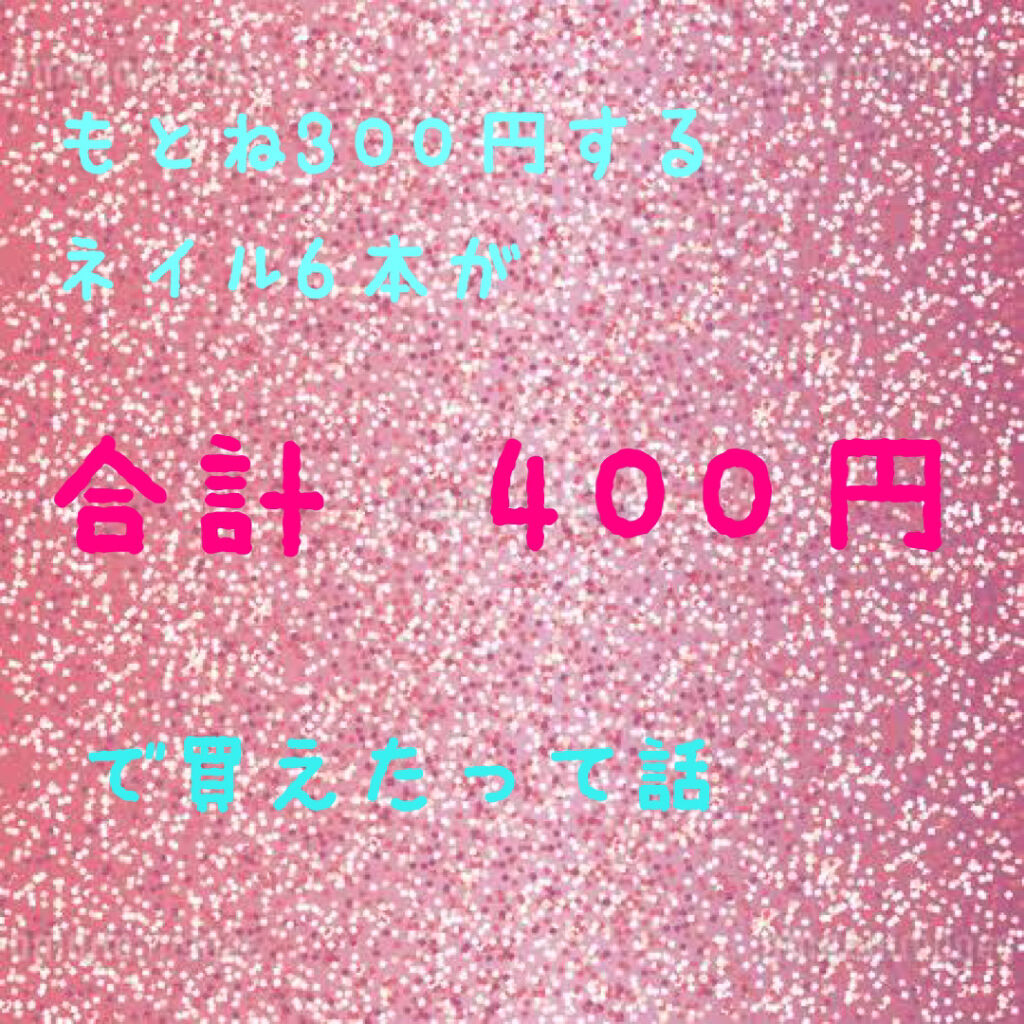 ミニネイル/パラドゥ/マニキュアを使ったクチコミ（1枚目）