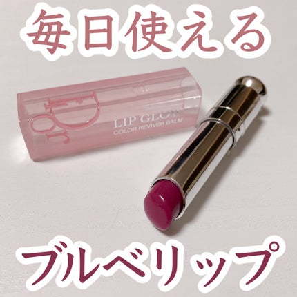 ディオール アディクト リップ グロウ/Dior/リップバームを使ったクチコミ(1枚目)