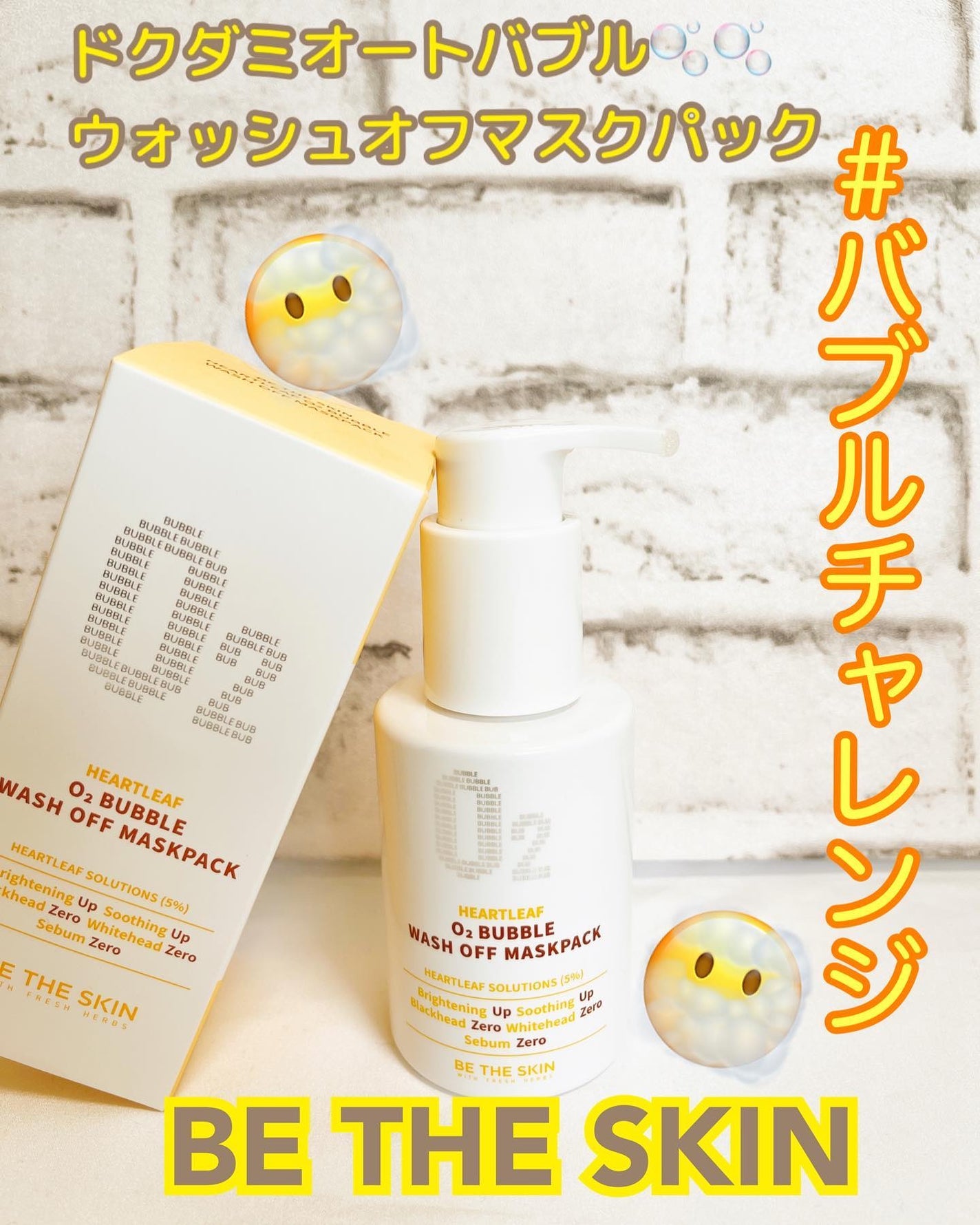 ドクダミオートバブルウォッシュオフマスクパック/be the skin/洗い流すパック・マスクを使ったクチコミ(1枚目)