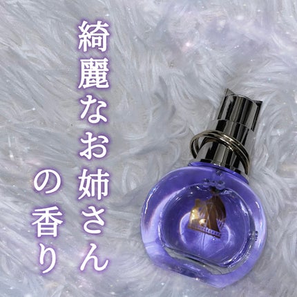 ランバン エクラ・ドゥ・アルページュ オード パルファム/LANVIN/香水(レディース)を使ったクチコミ(1枚目)