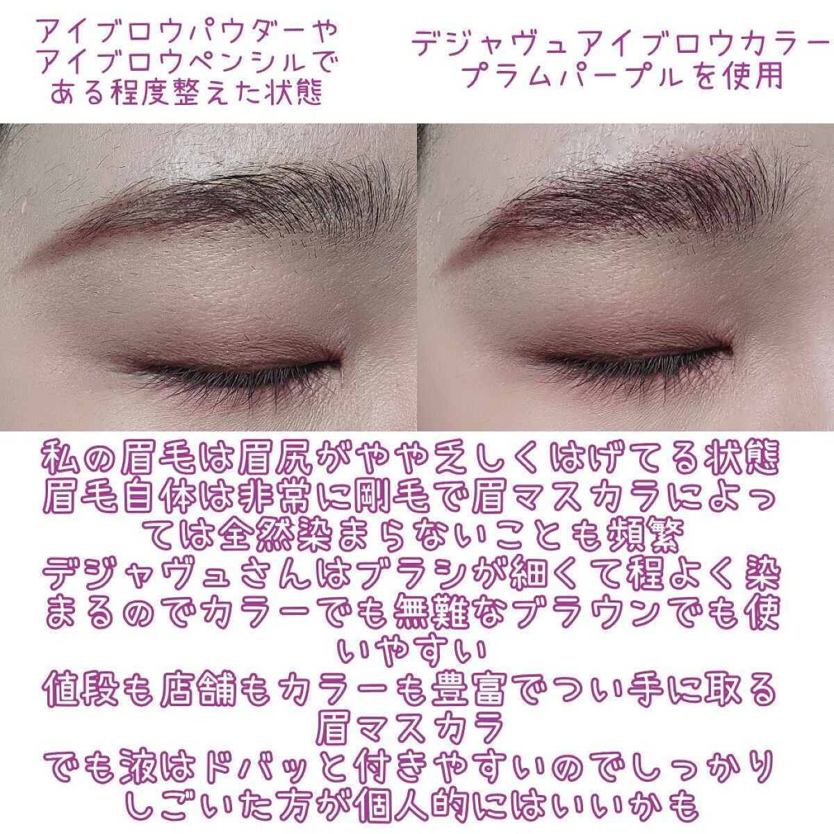 フィルム眉カラー/デジャヴュ/眉マスカラを使ったクチコミ(5枚目)