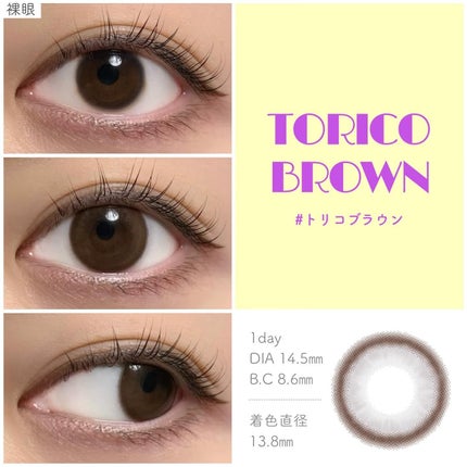 トリコニナル ワンデー/トリコニナル/ワンデー(1DAY)カラコンを使ったクチコミ(5枚目)