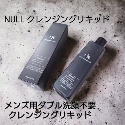クレンジングリキッド/NULL/クレンジングウォーターを使ったクチコミ(1枚目)