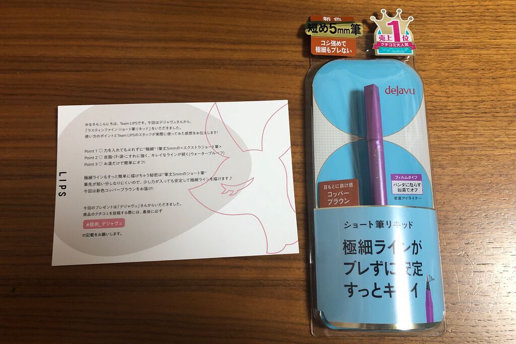 「密着アイライナー」ショート筆リキッド/デジャヴュ/リキッドアイライナーを使ったクチコミ（1枚目）