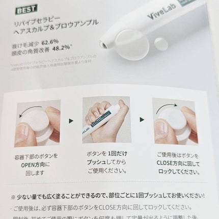 リバイブセラピー ヘアスカルプ &ブロウアンプル/ViveLab/頭皮ローションを使ったクチコミ(4枚目)