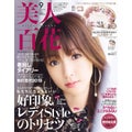 美人百花 2019年9月号