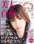 美人百花 2019年9月号 / 美人百花