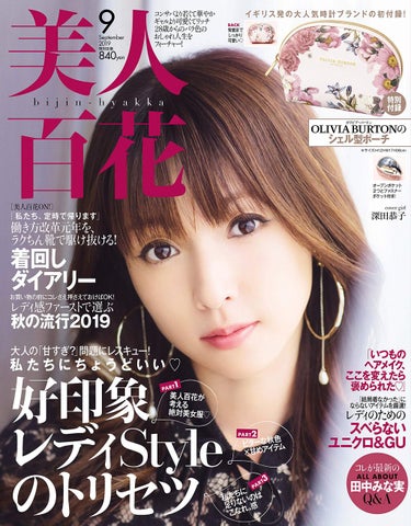 美人百花 美人百花 2019年9月号