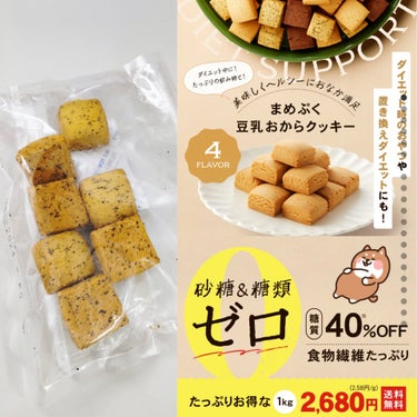 まめぷく

豆乳おからクッキー



今まで食べた中で

一番美味しいおからクッキーです🍪

小麦粉の約20%をおからにしているそうです。

サクサクとした食感に、

4種類（プレーン、ココア、黒ごま、