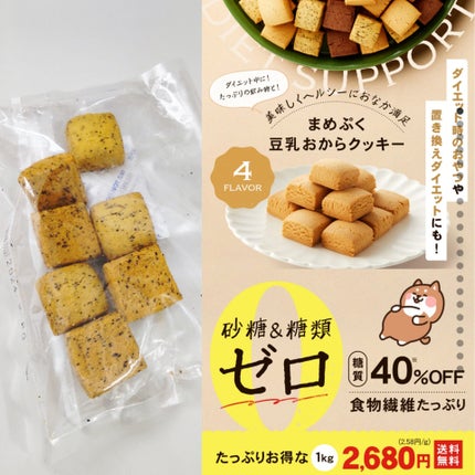 豆乳おからクッキー/まめぷく/食品を使ったクチコミ(1枚目)