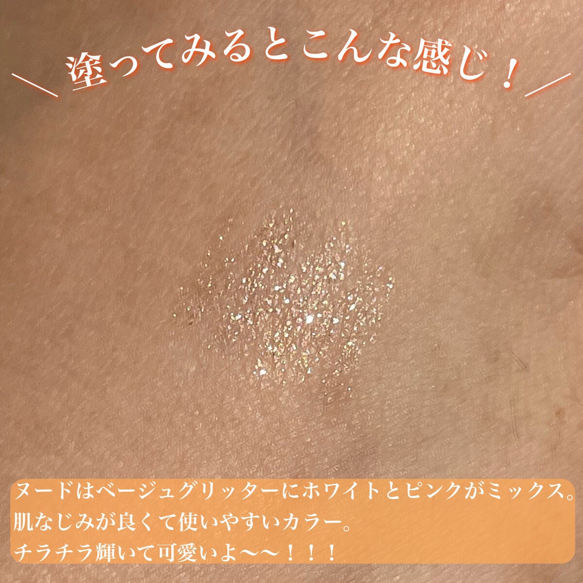 エーメイク グリッタースティック/A/mAke/グリッターを使ったクチコミ(4枚目)