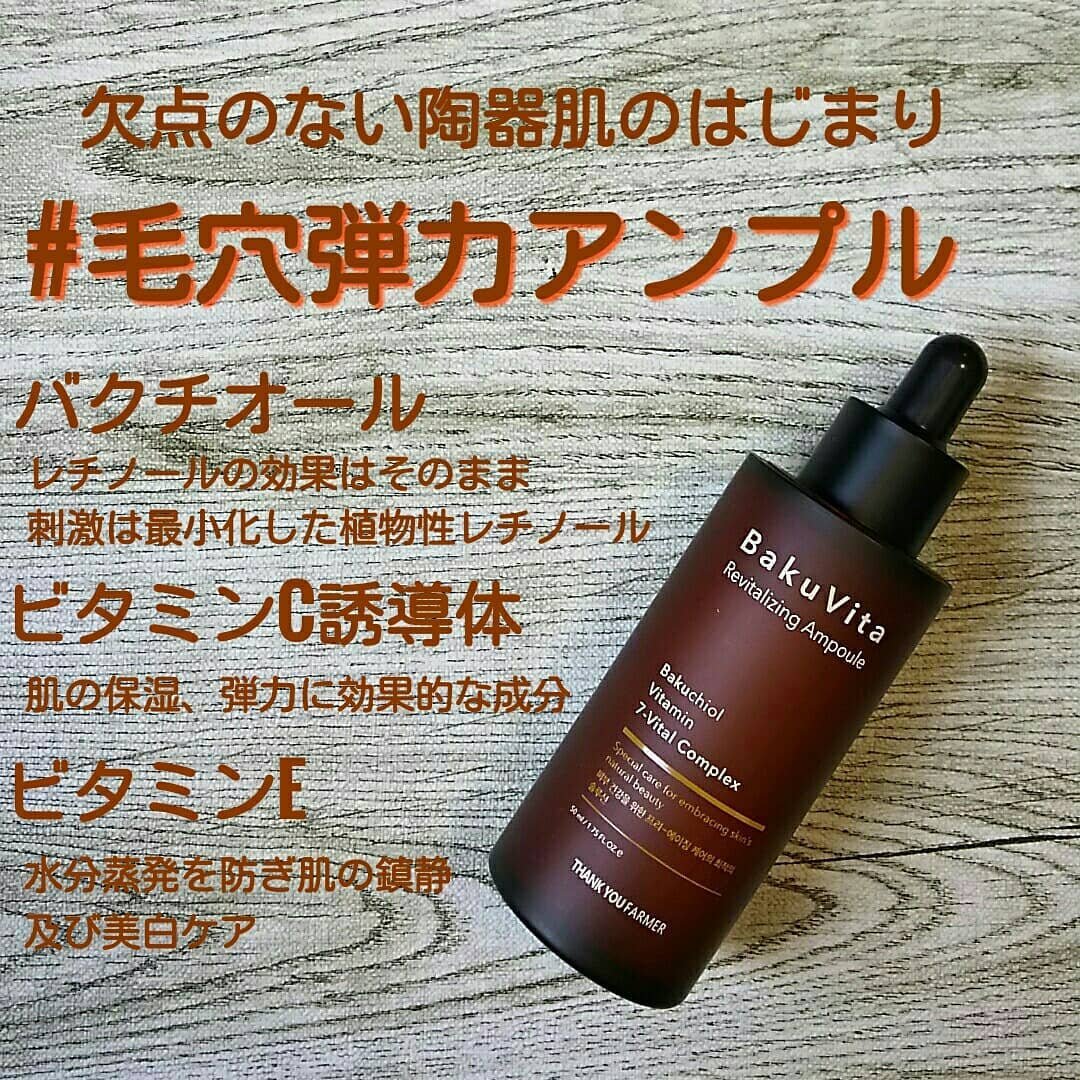 バクビタリバイタライジングアンプル/THANK YOU FARMER/美容液を使ったクチコミ（2枚目）
