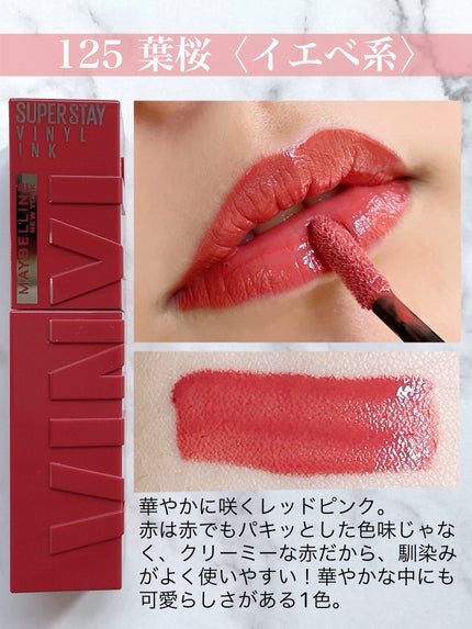 SPステイ ヴィニルインク/MAYBELLINE NEW YORK/口紅を使ったクチコミ(5枚目)