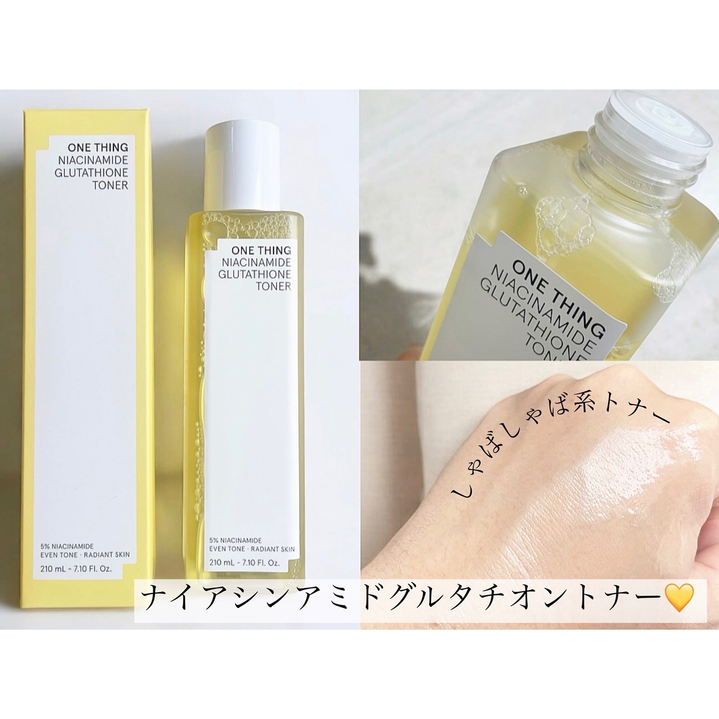 ナイアシンアミドグルタチオントナー/ONE THING/化粧水を使ったクチコミ（3枚目）