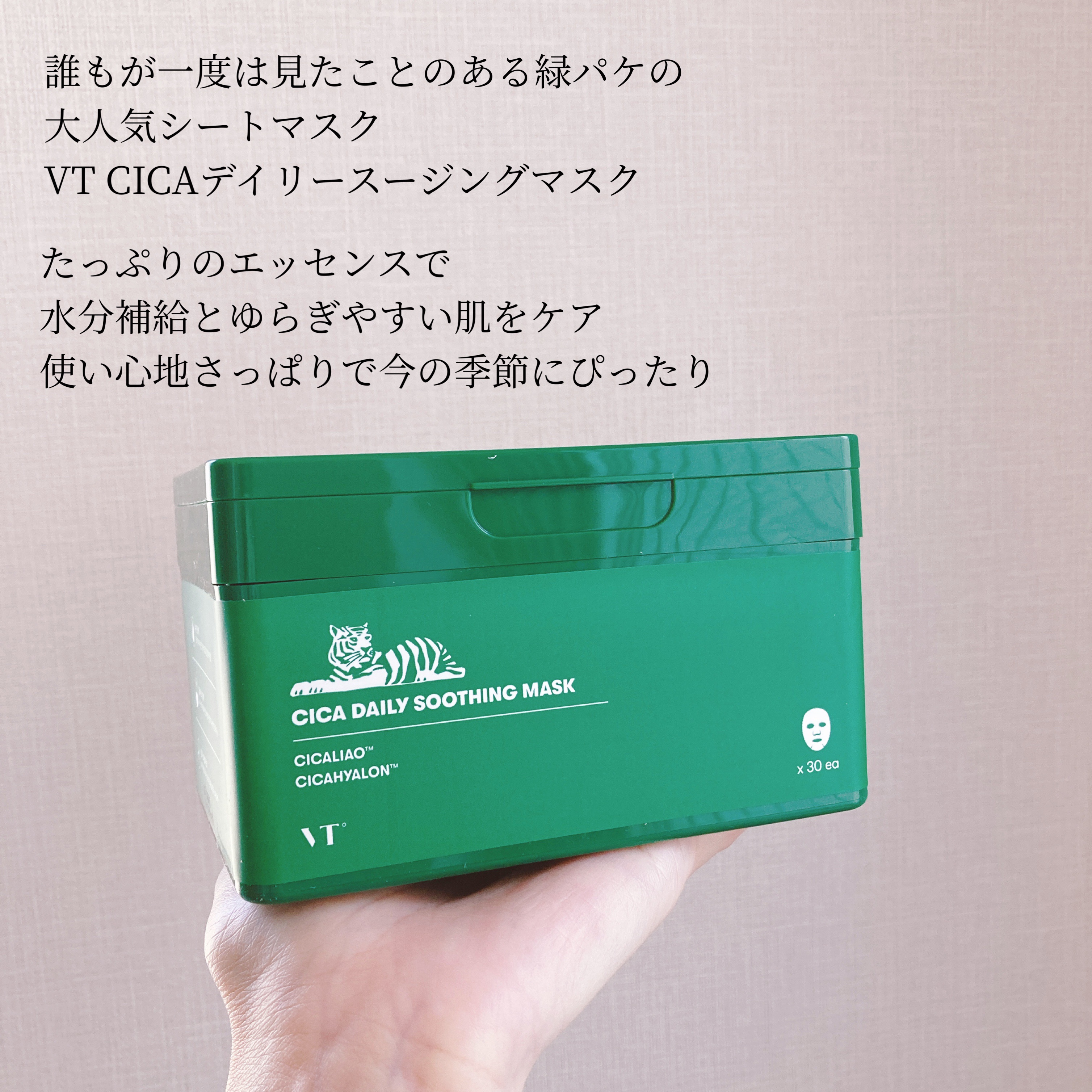 CICA デイリースージングマスク/VT/シートマスク・パックを使ったクチコミ（2枚目）