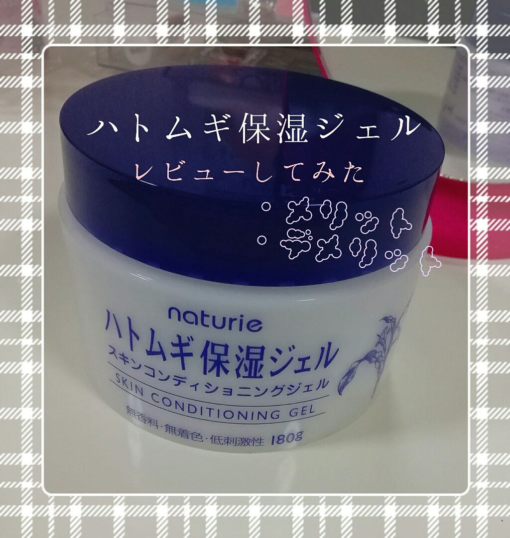 ハトムギ保湿ジェル(ナチュリエ スキンコンディショニングジェル)/ナチュリエ/美容液を使ったクチコミ(1枚目)