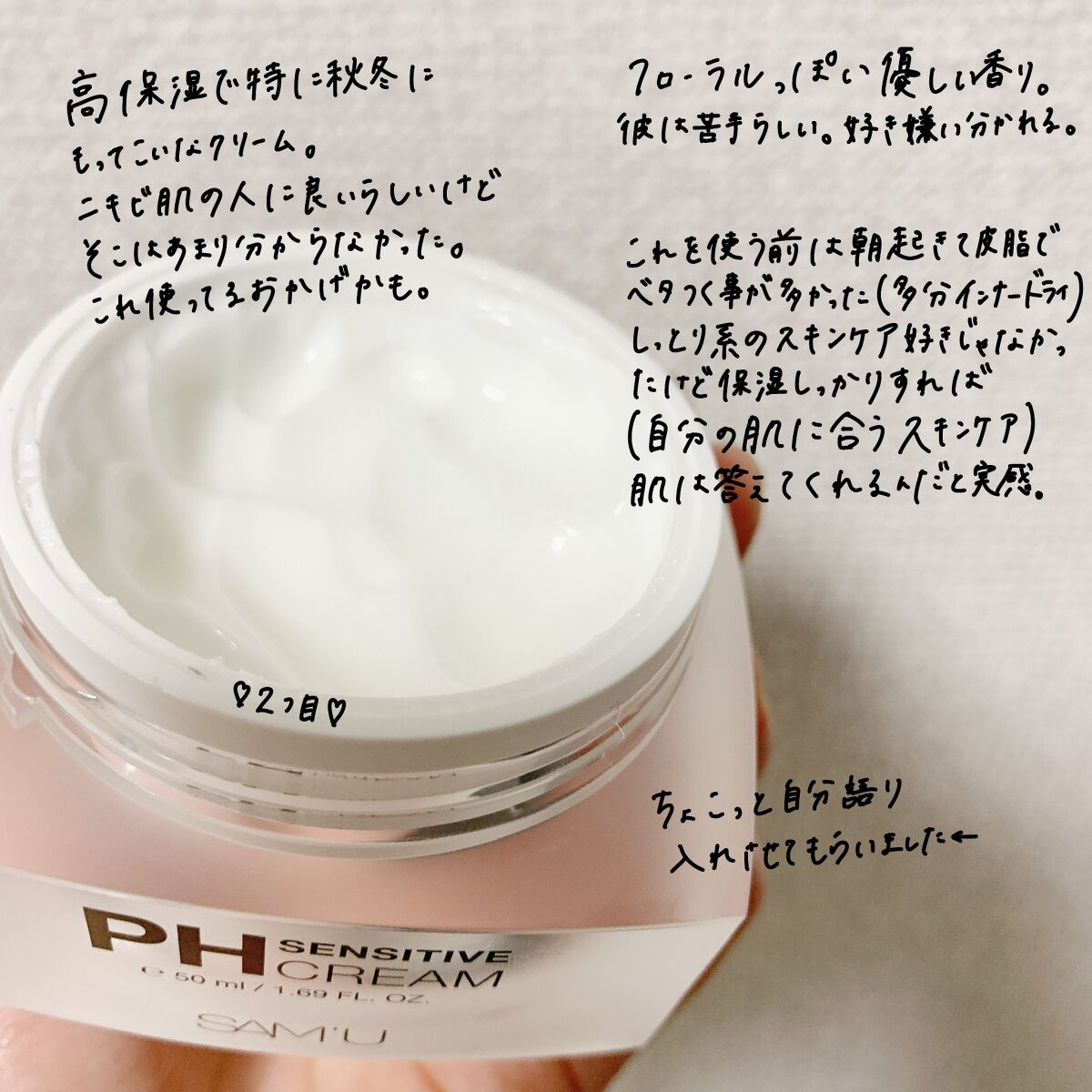 サミュ PHセンシティブクリーム/SAM'U/フェイスクリームを使ったクチコミ(2枚目)