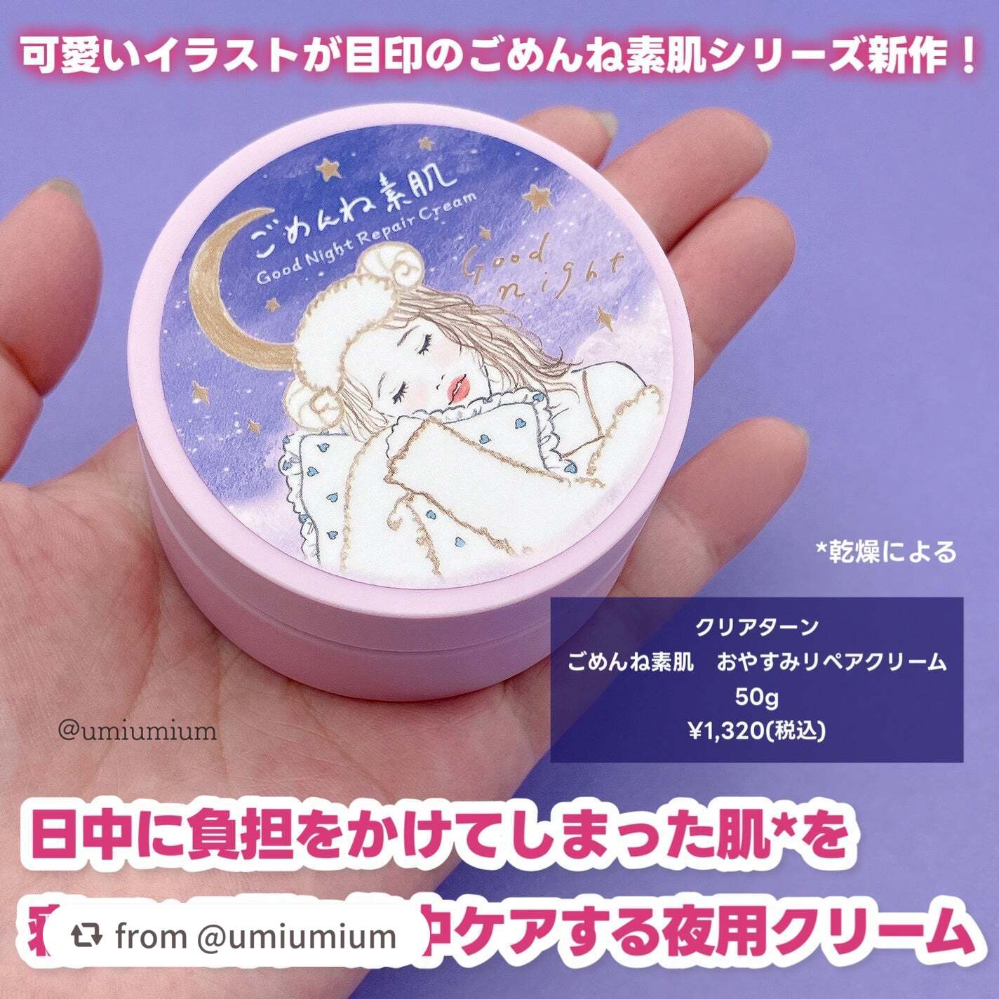 クリアターン ごめんね素肌 おやすみリペアクリーム/クリアターン/フェイスクリームを使ったクチコミ(2枚目)