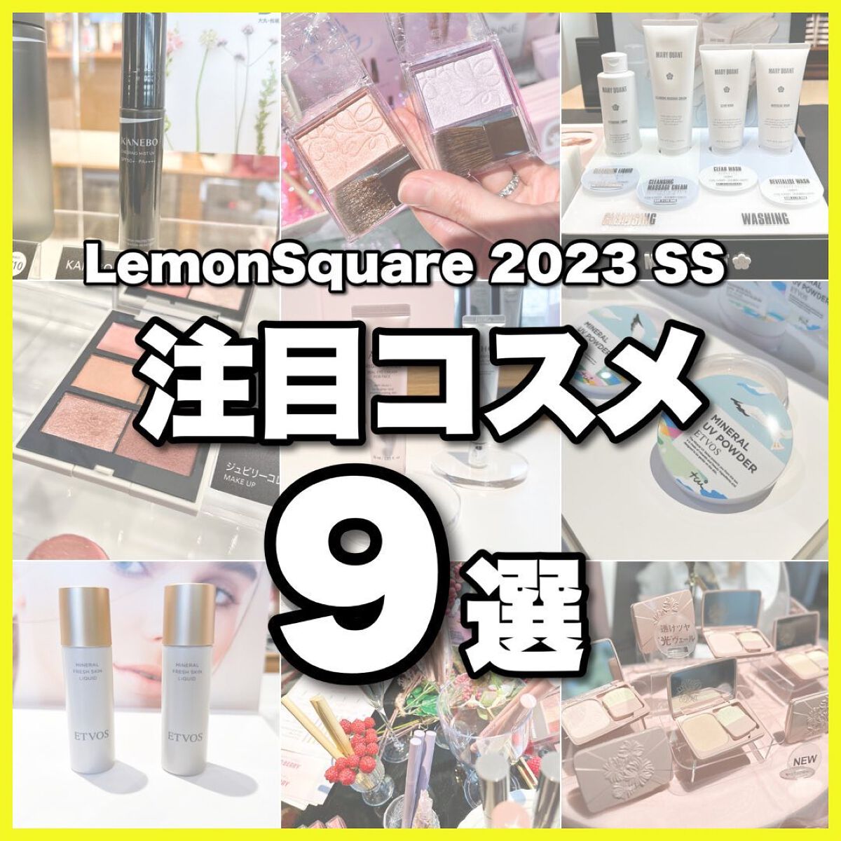 Riho | 最新コスメ図鑑 on LIPS 「2023SSコスメ大集合❤️@cchannel_lemonsq..」(1枚目)