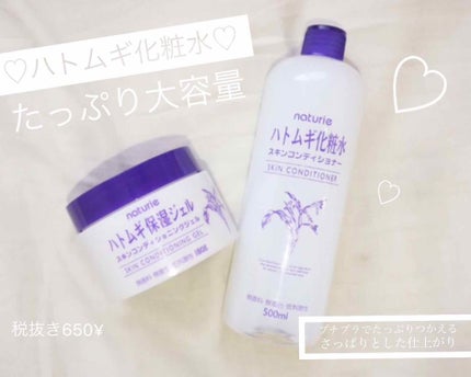 ハトムギ化粧水(ナチュリエ スキンコンディショナー R )/ナチュリエ/化粧水を使ったクチコミ(1枚目)