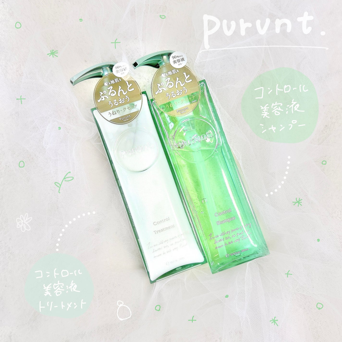 プルント コントロール美容液シャンプー/トリートメント/Purunt./市販シャンプーを使ったクチコミ(1枚目)