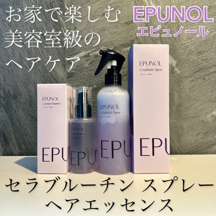 セラブルーチンエッセンス/Epunol/アウトバストリートメントを使ったクチコミ(1枚目)