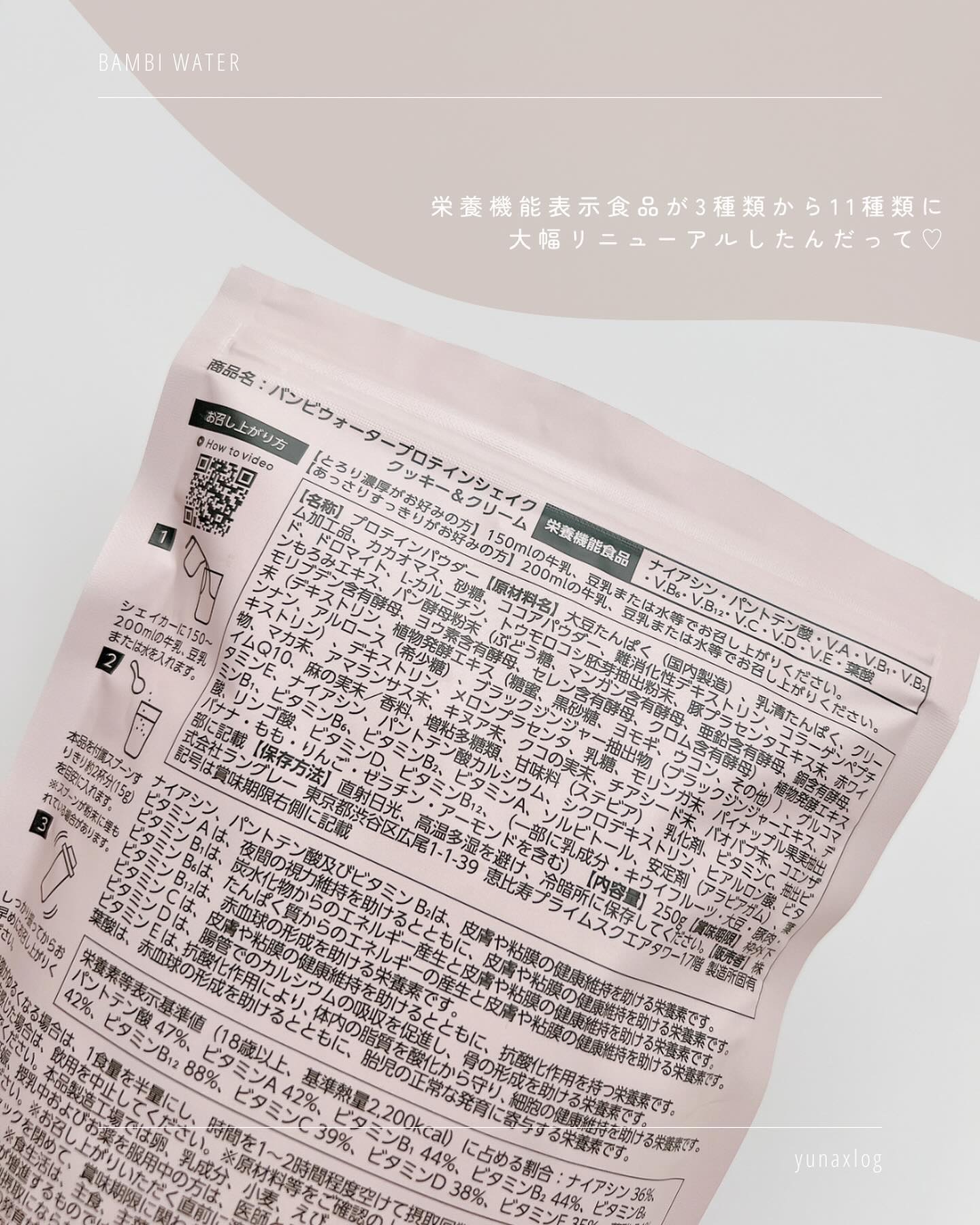 プロテインシェイク クッキー&クリーム/BAMBI WATER/ソイプロテインを使ったクチコミ（3枚目）