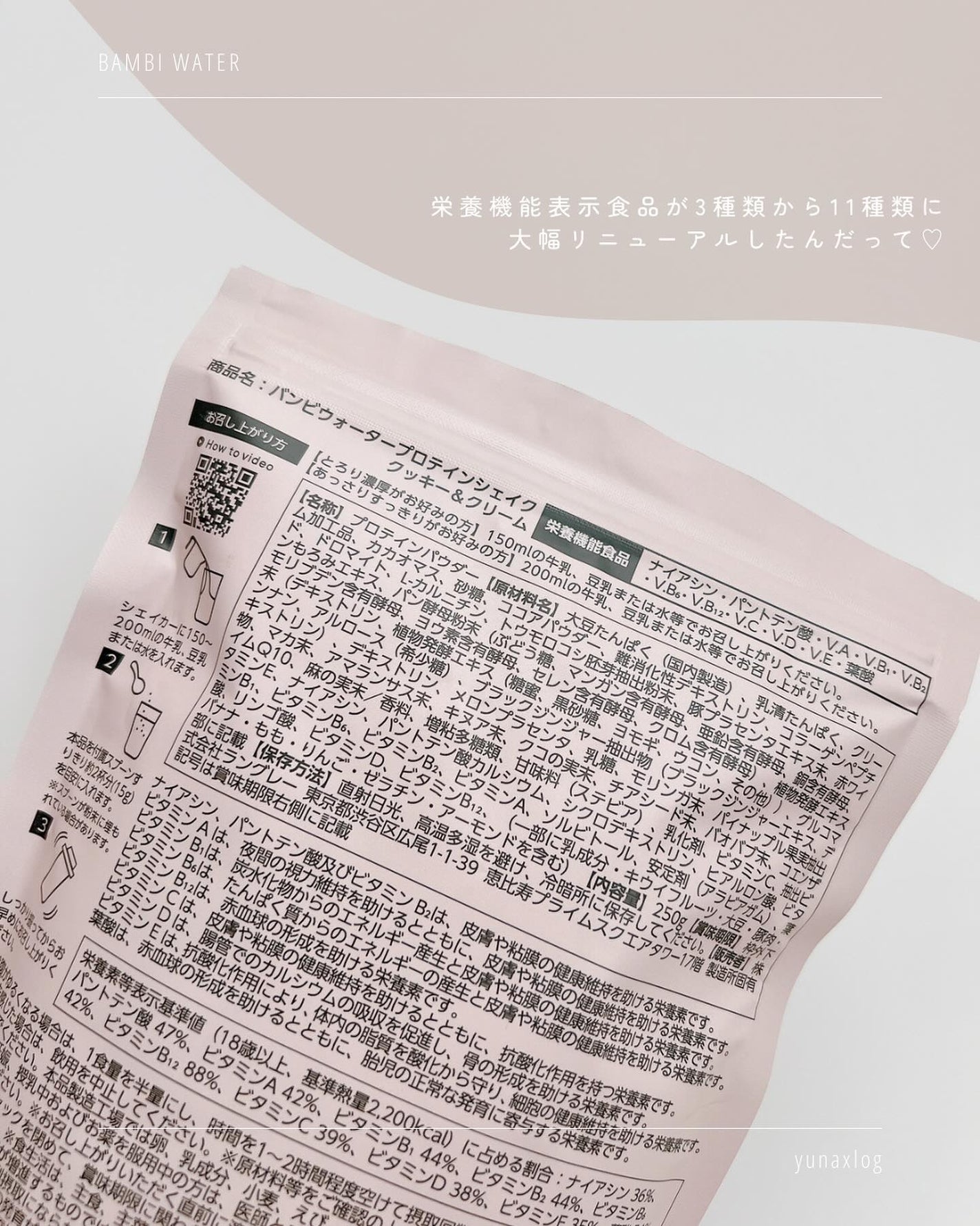 プロテインシェイク クッキー&クリーム/BAMBI WATER/ソイプロテインを使ったクチコミ(3枚目)