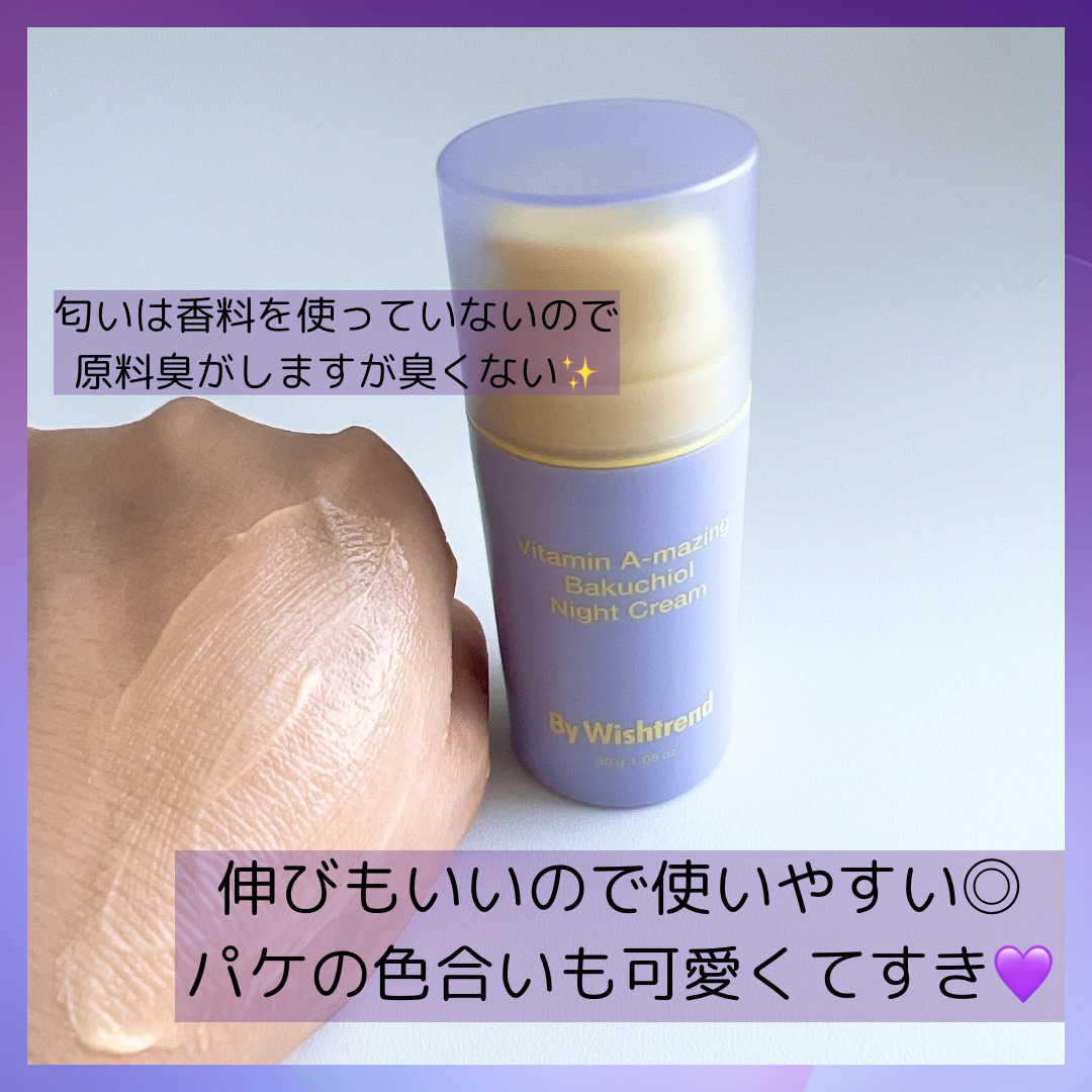 ビタミンA-mazingバクチオールナイトクリーム/By Wishtrend/フェイスクリームを使ったクチコミ（3枚目）