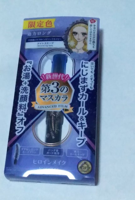 ロング&カールマスカラ アドバンストフィルム/ヒロインメイク/マスカラを使ったクチコミ(1枚目)