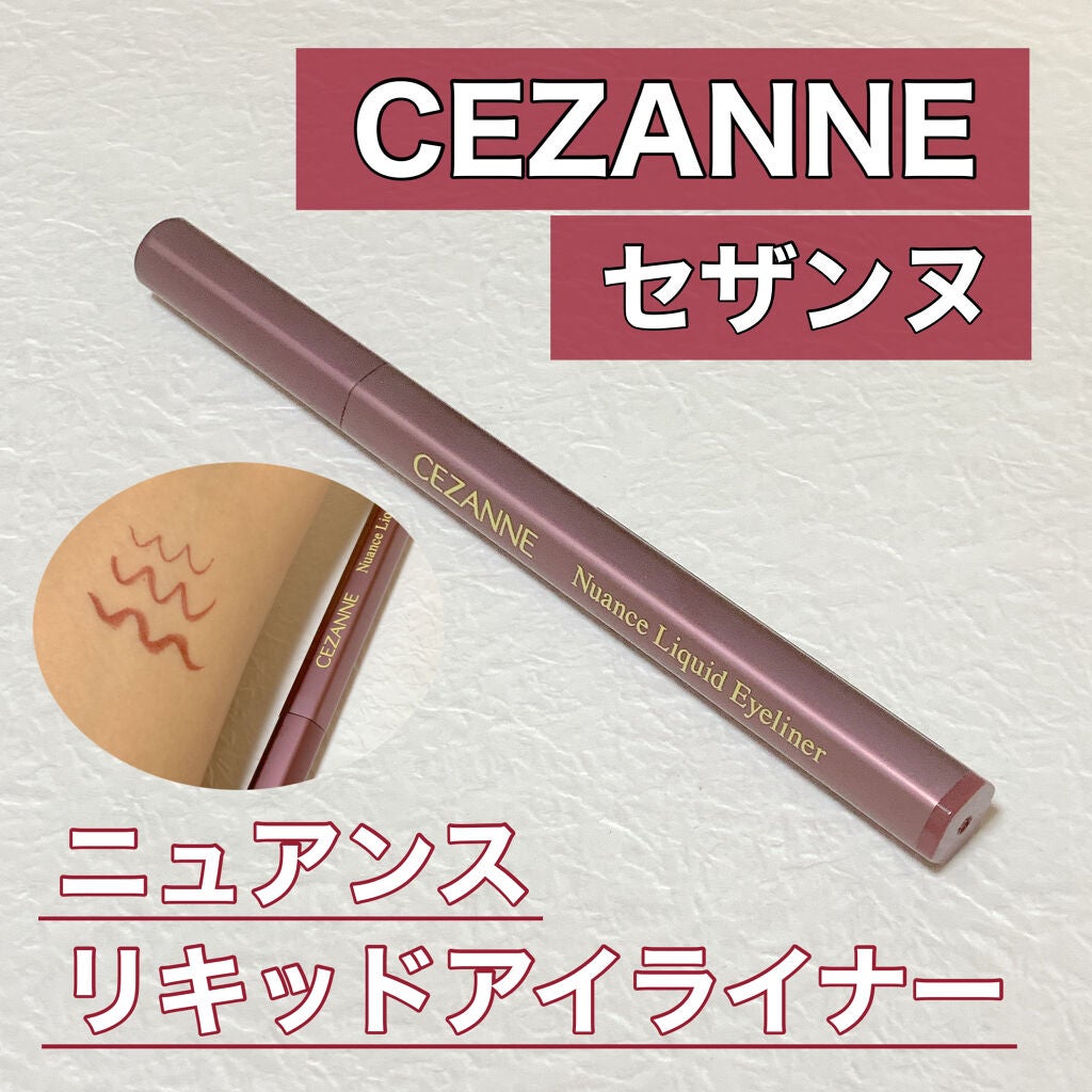 ニュアンスリキッドアイライナー/CEZANNE/リキッドアイライナーを使ったクチコミ(1枚目)