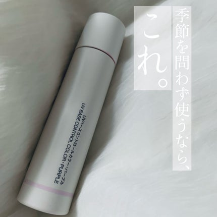 UVベースコントロールカラー/無印良品/化粧下地を使ったクチコミ(2枚目)