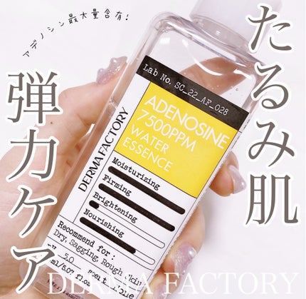 アデノシン7500ppmウォーターエッセンス/DERMA FACTORY/化粧水を使ったクチコミ(1枚目)