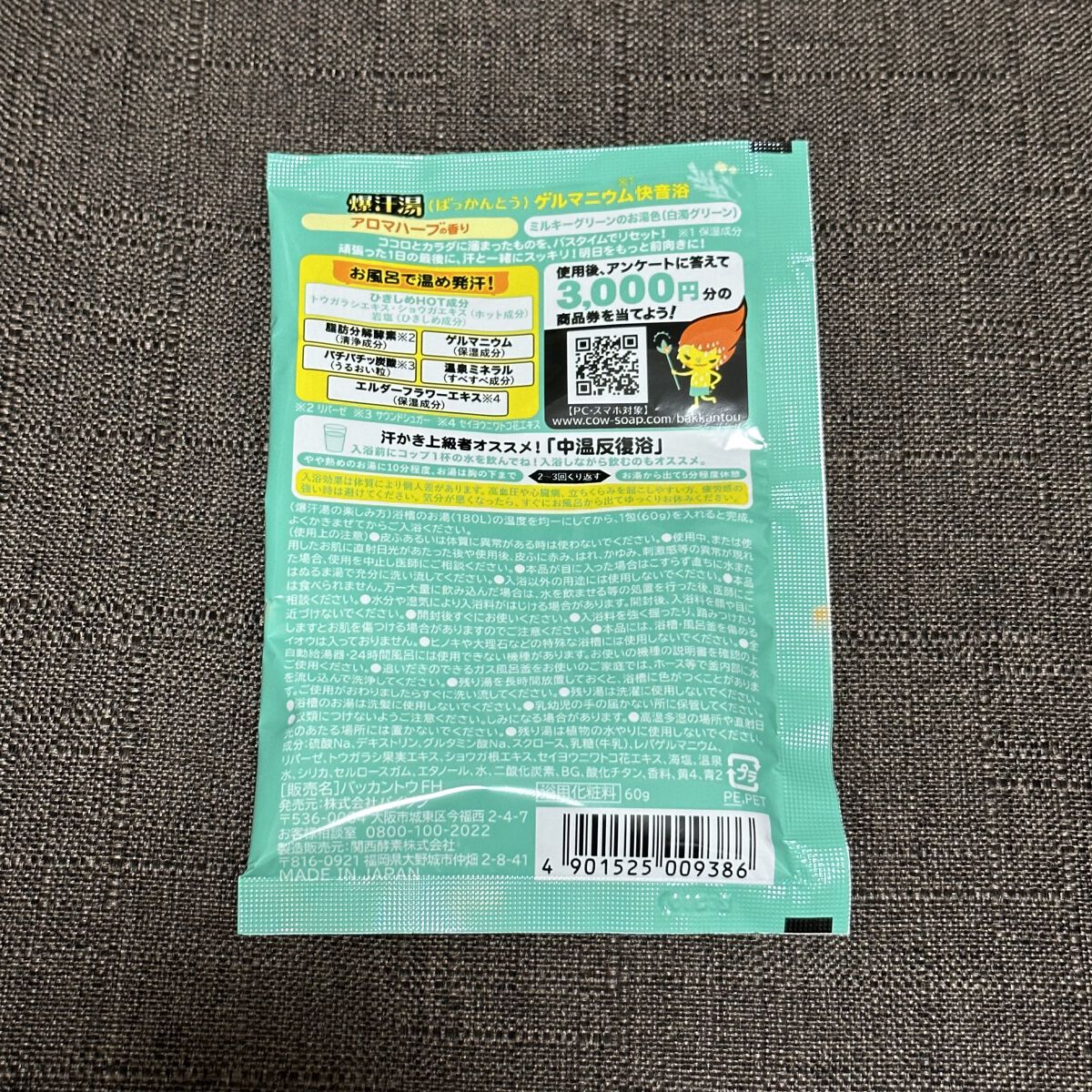 アロマハーブの香り/爆汗湯/生薬系入浴剤を使ったクチコミ（2枚目）
