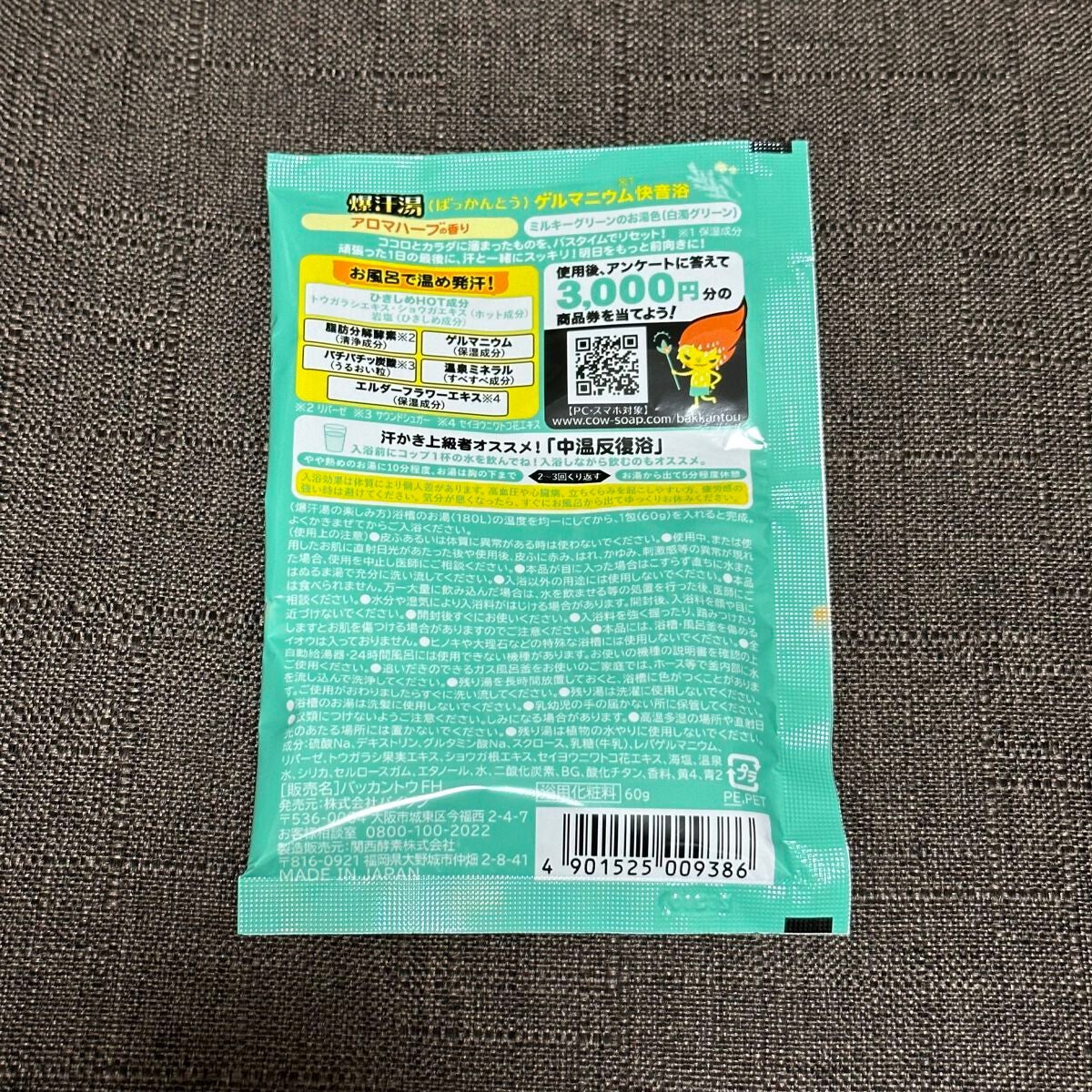 アロマハーブの香り/爆汗湯/生薬系入浴剤を使ったクチコミ(2枚目)
