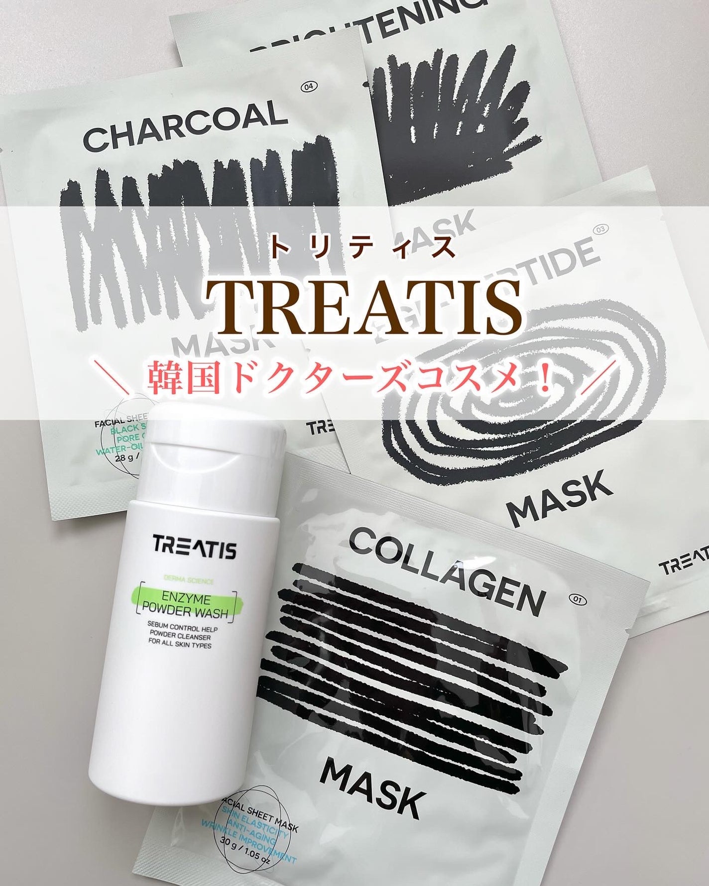 ブライトニングマスク/TREATIS/シートマスク・パックを使ったクチコミ(1枚目)