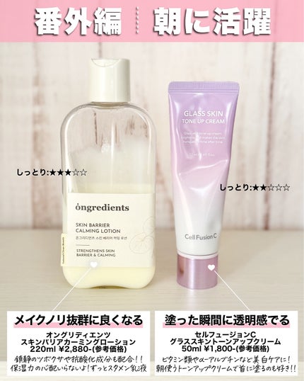 アスカ on LIPS 「セルフュージョンCのトーンアップクリームはマップに入れていませ..」(8枚目)
