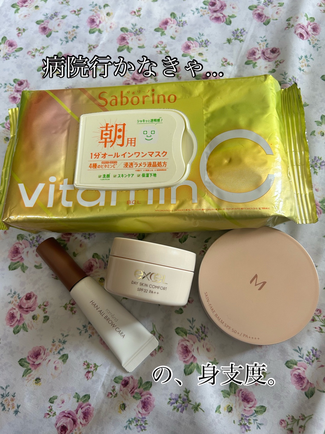 デイスキンコンフォート/excel/フェイスクリームを使ったクチコミ（1枚目）