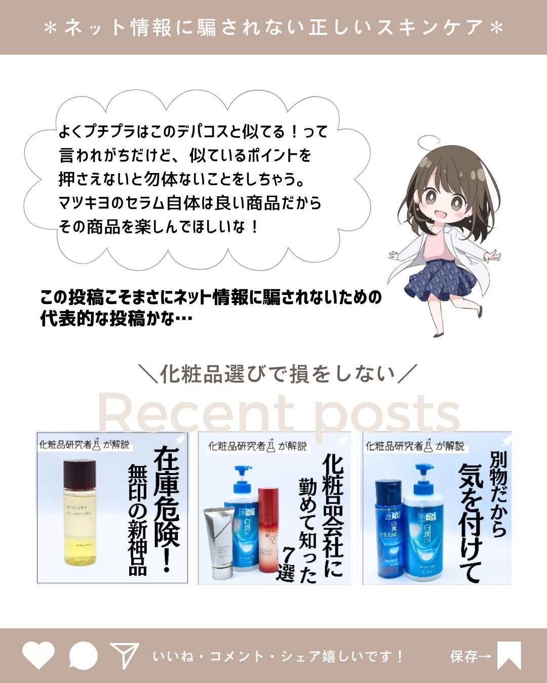 とまと村長@化粧品研究者 on LIPS 「マツキヨのセラムとコスデコのリポソーム美容液が似てると話題にな..」(10枚目)