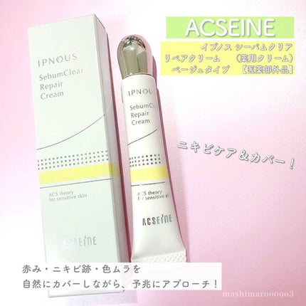 イプノス シーバムクリア リペアクリーム/ACSEINE/フェイスクリームを使ったクチコミ(2枚目)